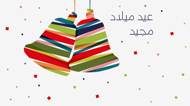 عيد ميلاد مجيد British Council